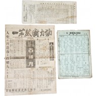 [53] 중성한약국본포(中城韓藥局本鋪) 한씨고약(韓氏膏藥) 등의 약광고 전단 3매