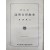 [74] 금융조합개론 金融組合槪論