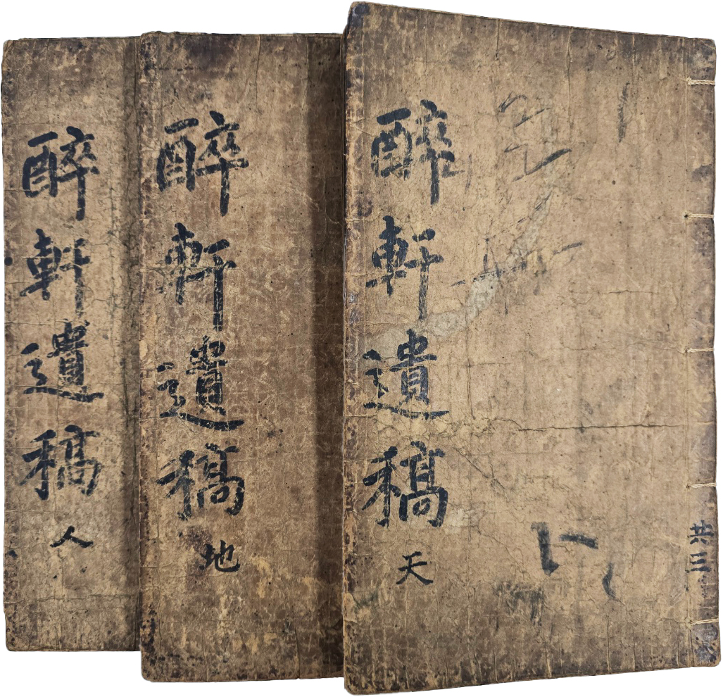 [취헌유고 醉軒遺稿] 천지인 3책 완질