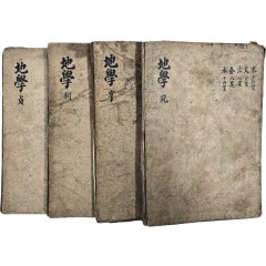 [106] 풍수서 [지학 地學] 원형이정 4책 완질