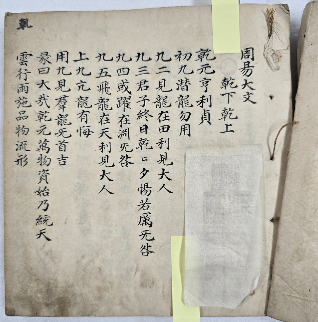 [108] [주역대문 周易大文]