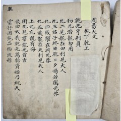 [108] [주역대문 周易大文]