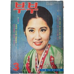 [3] 월간 대중잡지 [부부]