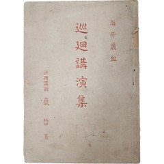 [6] 이준열사에 대한 순회강연 원고 [해아의혈 海牙義血]