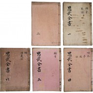 [7] 충무전서(忠武全書) 16권 6책 중 5책 일괄