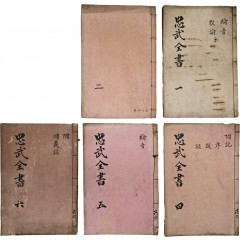 [7] 충무전서(忠武全書) 16권 6책 중 5책 일괄