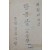 [24] 한글학자 최현배의 [한글 갈(正音學)]