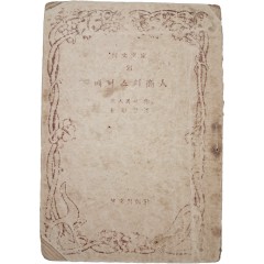 [27] 문고본 소설 [베니스의 상인(商人)]