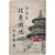 [37] 정래동(丁來東)의 수필집 [북경시대 北京時代]