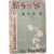 [45] 신생(新生)의 날 : 6·18반공애국청년석방기록(反共愛國靑年釋放記錄)