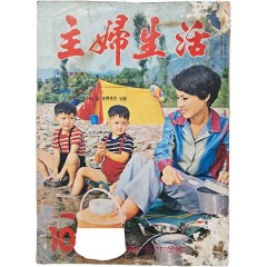 [53] 최초의 원색화보 여성 교양잡지 [주부생활 主婦生活] 1968년 10월호
