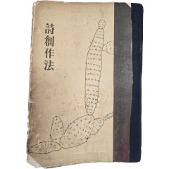 [66] 시창작법 詩創作法