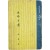 [73] 유치환(柳致環) 시집 [생명(生命)의 서(書)]