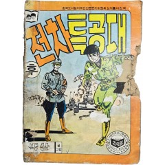[86] 백산의 만화 [전차 특공대, 후편]