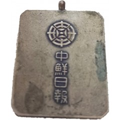[97] 중선일보 ‘우승’ 메달