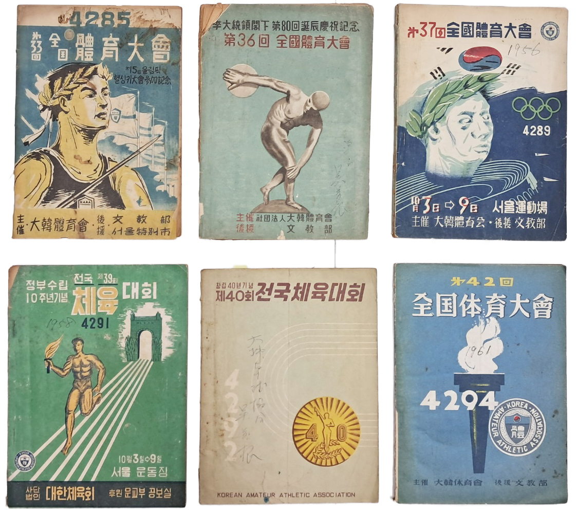 [339] 1950~60년대 전국체육대회 책자 6책 일괄
