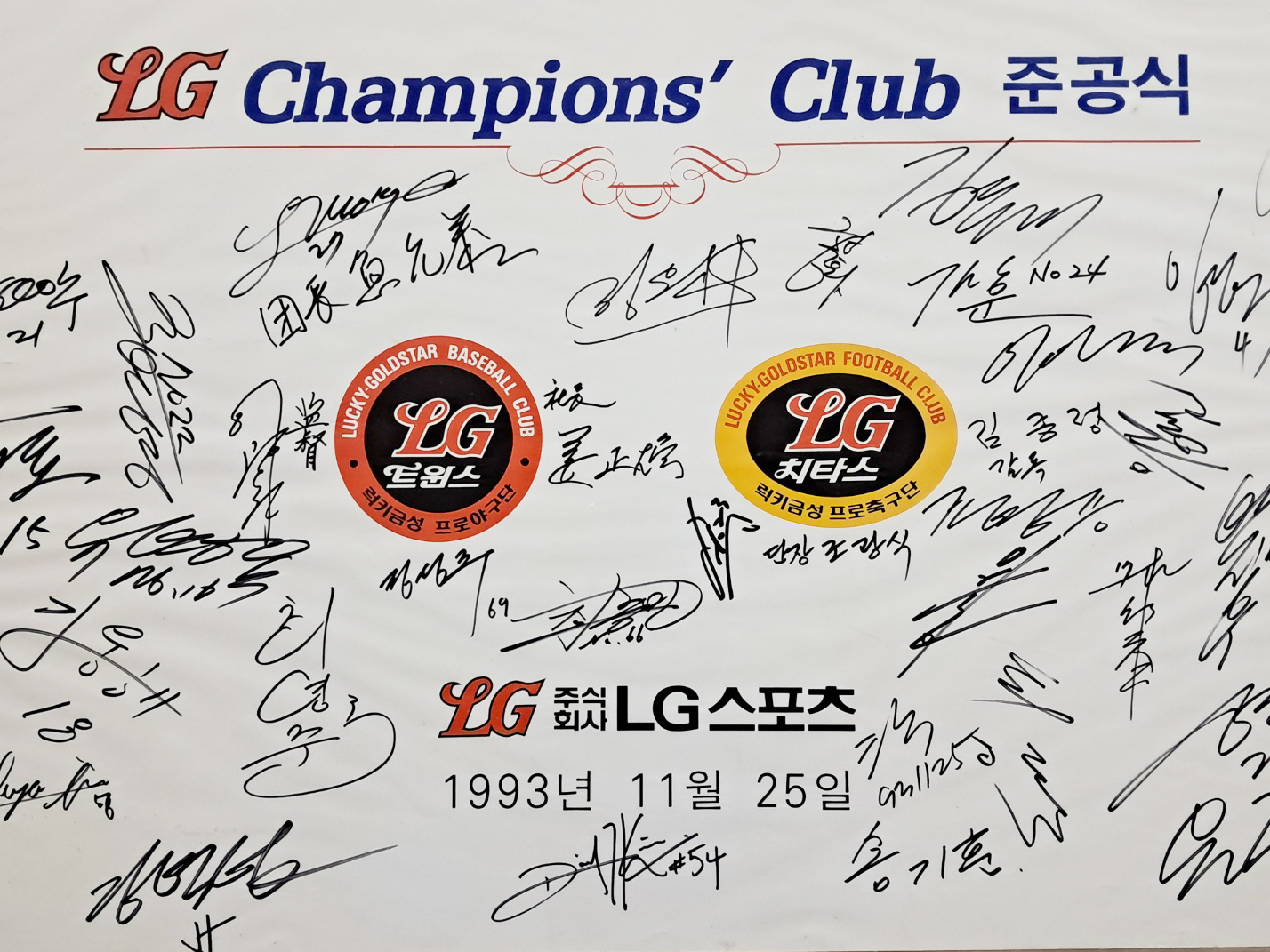 [342] [LG Champions' Club 준공식] 사인판