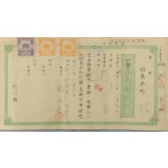 [195]조선상호은행의 약속수형(約束手形)