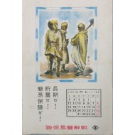 [218][조선간이보험(朝鮮簡易保險)] 포스터