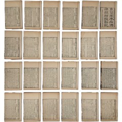 [2] [부석음춘추좌전주소 附釋音春秋左傳注疏] 60권 24책 완질