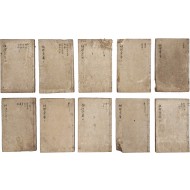 [3] [성리대전휘요 性理大全彙要] 12책 중 영본 10책