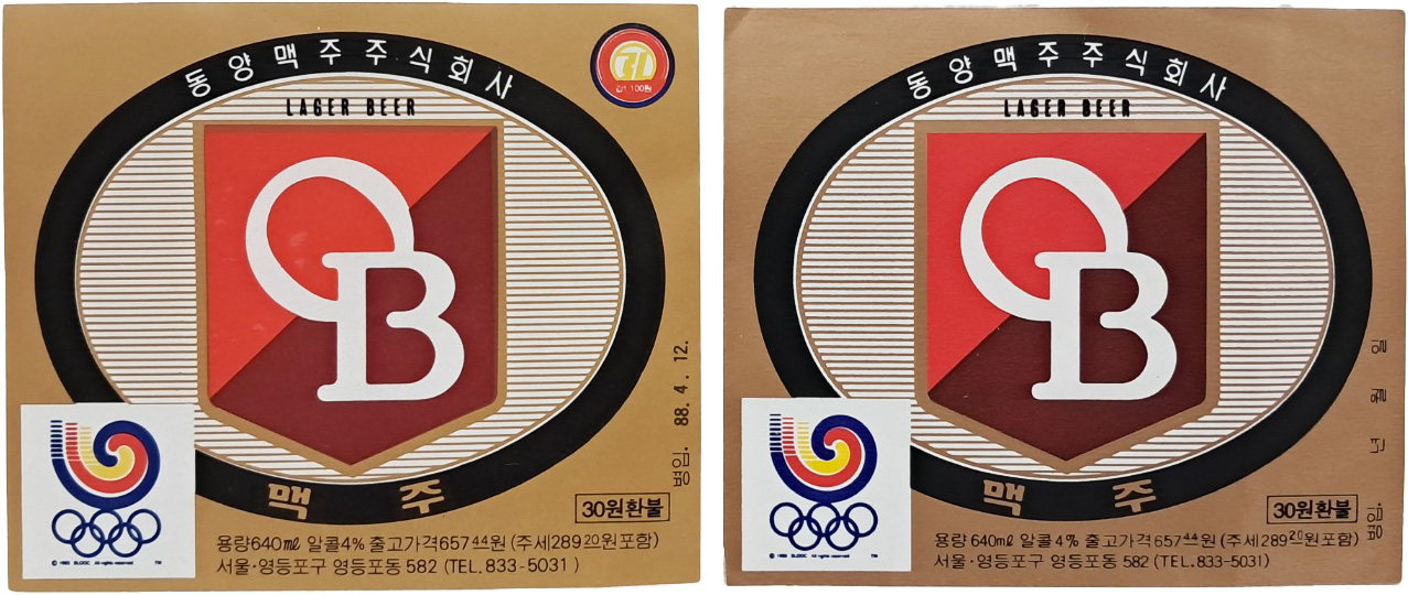 [13] 동양맥주 올림픽기념 (사용/미사용제) 라벨 2점