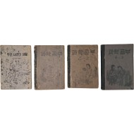 [16] 국민학교 교과서 [과학교육] 3책과 [우리나라의 생활 : 사회생활] 1책 총 4책 일괄
