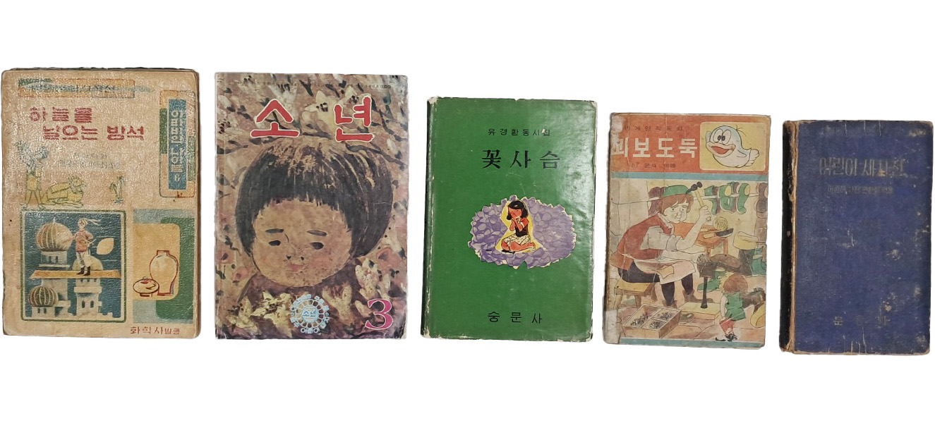 [25] [어린이 새사전] 등 어린이 관련 도서 5책 일괄