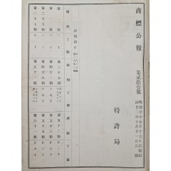 [26] 일본 특허국 발행한 [상표공보], 제21~30호