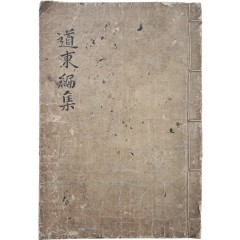 [32] 조선유학관련 [도동편집 道東編集]