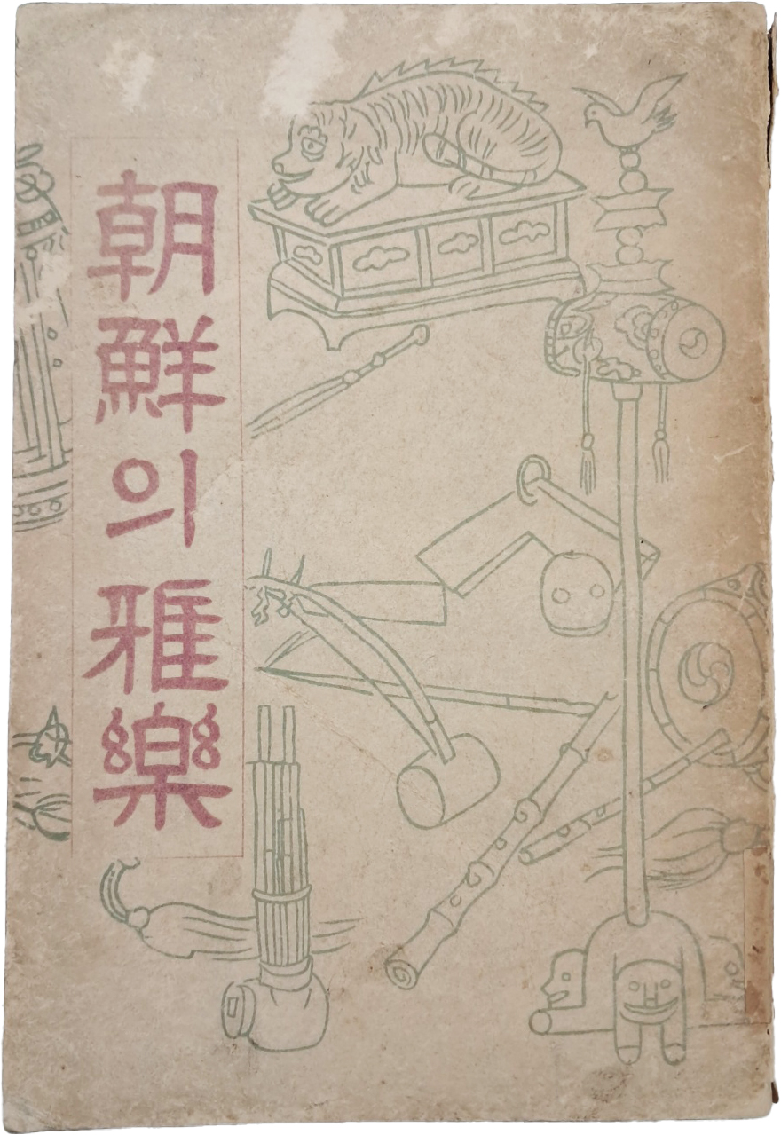 [41] 운보 김기창(金基昶) 장정 [조선(朝鮮)의 아악(雅樂)]