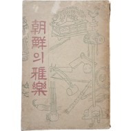 [41] 운보 김기창(金基昶) 장정 [조선(朝鮮)의 아악(雅樂)]