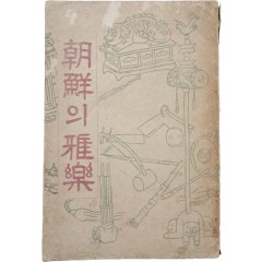 [41] 운보 김기창(金基昶) 장정 [조선(朝鮮)의 아악(雅樂)]