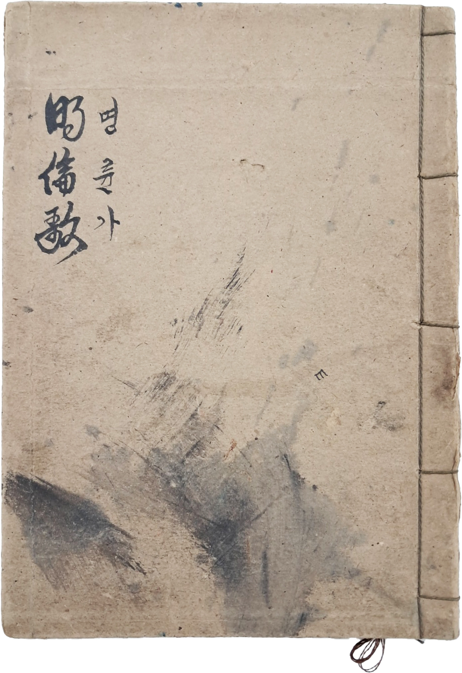 [46] 한글가사 [명륜가 明倫歌] 필사본