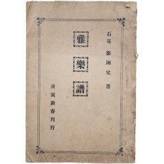 [47] [아악보 雅樂譜] 등사본