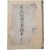 [50] 건국가(建國歌)가 수록된 [역대조선문학정화 歷代朝鮮文學精華, 상권] 필사본