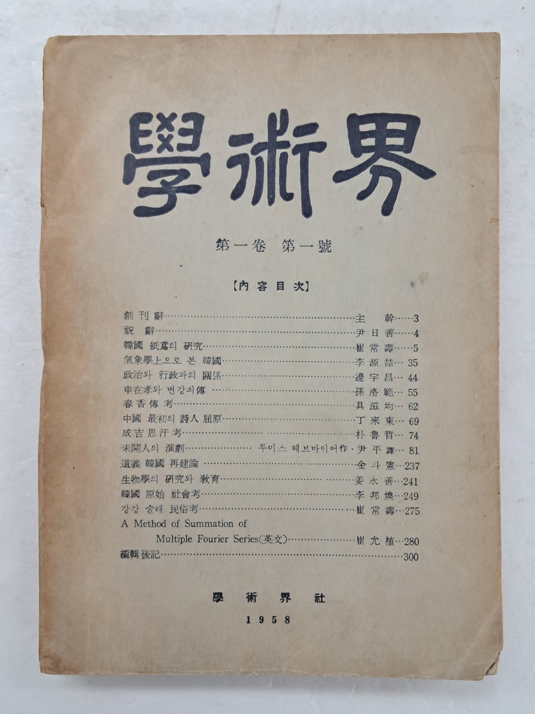 [학술계 學術界] 창간호