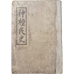 [60] 대종교서 [신단민사 神檀民史]