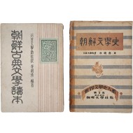 이명선(李明善) 자작 2책 일괄