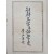 [77] 조선문자급어학사 朝鮮文字及語學史