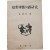 [81] 단군신화(檀君神話)의 신연구(新硏究)