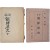 [82] 최남선 찬 [신판 조선역사]와 황의돈 저 [신편 조선역사] 등 2책 일괄