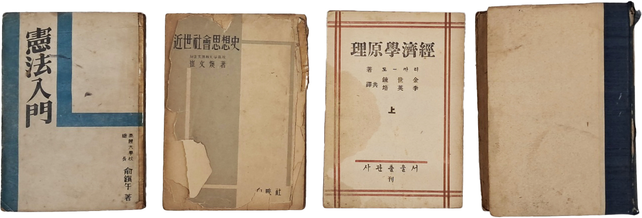 [85] 유진오 저 [헌법입문] 초판 등 4책 일괄