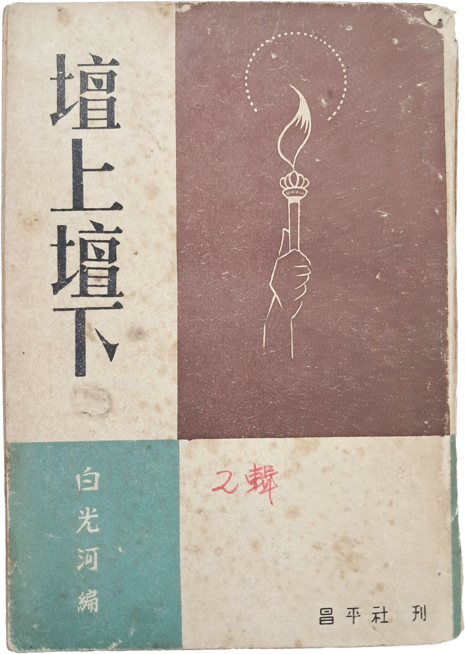 [90] 단상단하 壇上壇下