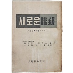 [97] 새로운 계급