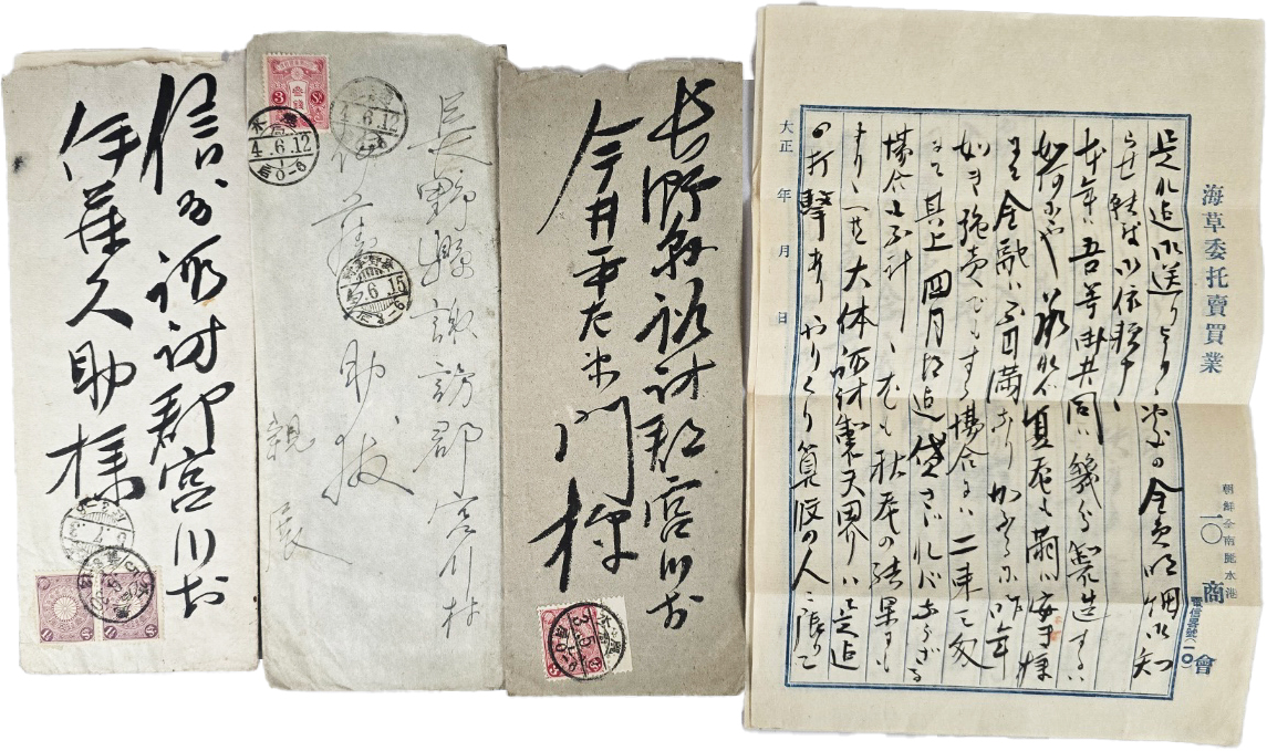 [102] 조선 전남 여수항 [해초위탁매매업 海草委託賣買業] 관련 편지와 우표가 붙은 실체 봉투 등 4종 12장 일괄