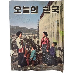 [105] 1960년 역사적인 사진을 수록한 [오늘의 한국]