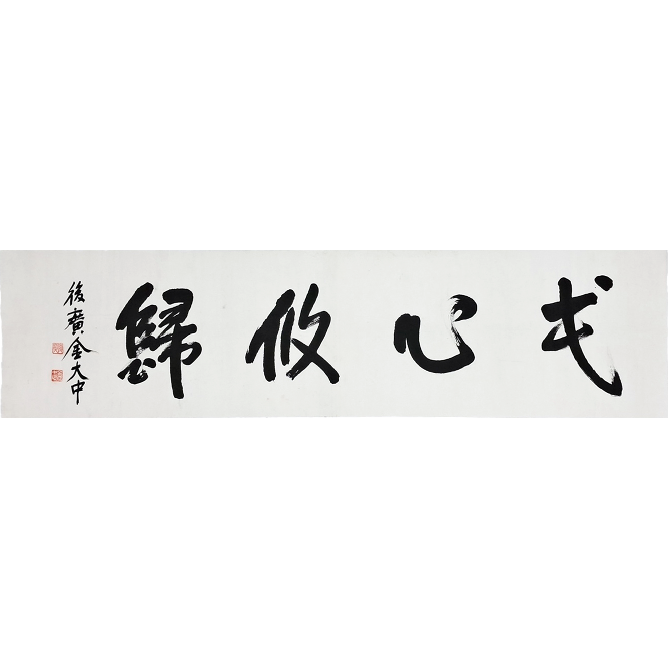 [145] 후광(後廣) 김대중(金大中)