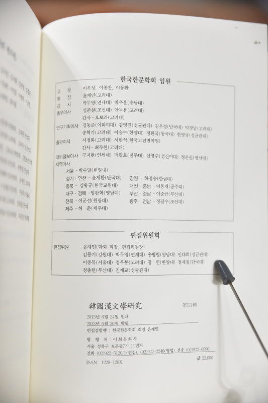 한국한문학연구 제51집
