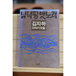 남녘땅 뱃노래